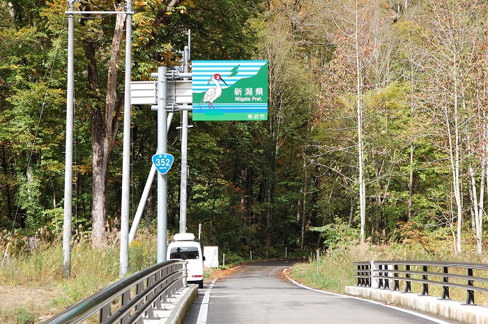 福島県と新潟県の県境にある金泉橋の様子です（画像は昨年の秋です）。
