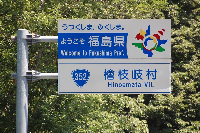 新潟県と福島県桧枝岐村を結ぶ国道３５２号線。実質年５か月間のみ通行可能という、かけがえのない歴史街道です(平成３０年７月１９日）。