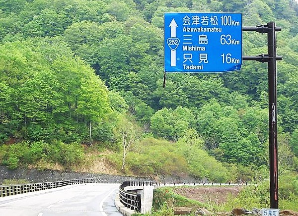 新緑や紅葉などの自然が美しい国道２５２号線・六十里峠です。