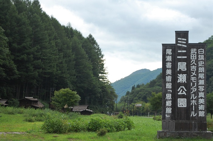 幼少の頃の川遊びの場所として夏は毎日のように川で遊んだ場所「十字ブロック」。その名前は私達が自然に名付けたものでした。この看板の左側、板倉集落から上に約２００ｍ位はありましたが、現在は「ミニ尾瀬公園」として、檜枝岐村の観光の名所になっております（２０２３年８月１６日）。