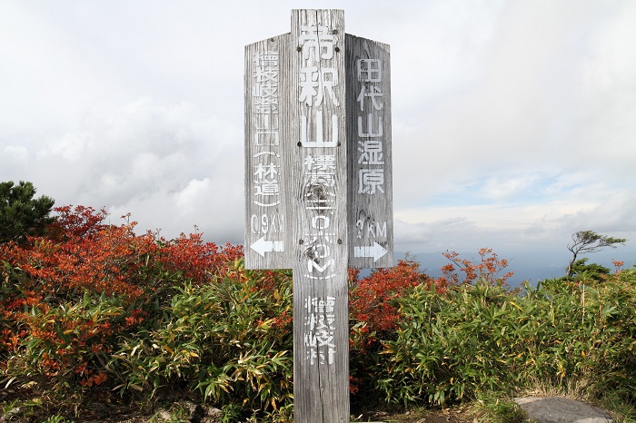 ２０２３年、帝釈山(標高２０６０ｍ）への登山においでいただきました御客様、本当に、ありがとうございました（２０１６年９月２７日の画像です）。