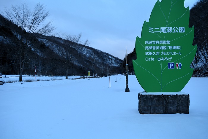 このミニ尾瀬公園を通過して、多くの御客様に尾瀬国立公園を目指していただきました。２０２３年シーズン、本当に有難うございました（２０２３年１２月１日）。