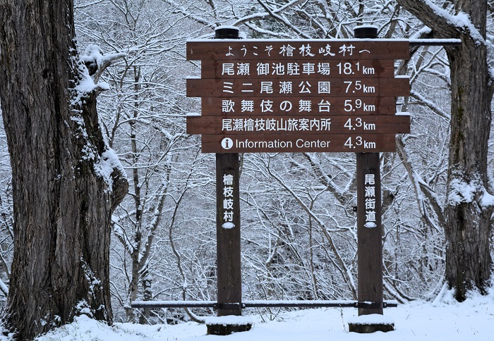 今シーズンも、ミニ尾瀬公園や、道の駅・山旅案内所等の御利用、本当に有難うございました（２０２３年１２月２日）。
