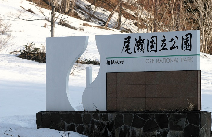 ここには、かつて檜枝岐村の出小屋があり、また、檜枝岐村の蕎麦畑が広がっていた場所でもあります。看板の奥の沢には、多くの沢蟹が生息していて、幼少の頃、夏になると沢蟹採りで、よく遊んだ場所です(2026年3月18日)。