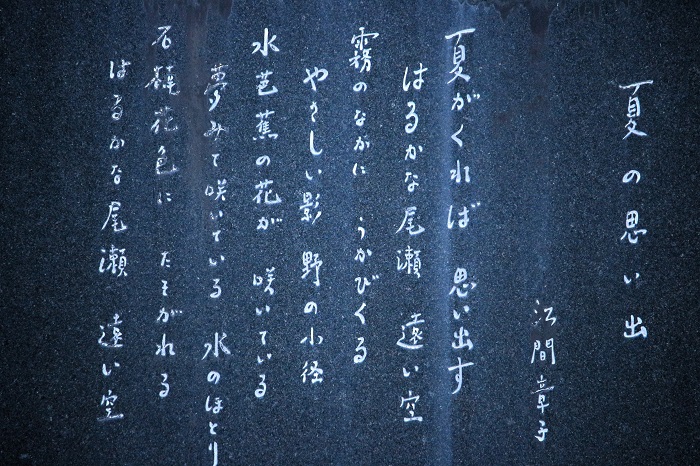 檜枝岐村では毎朝６時の時報には、この尾瀬の歌でもある、永遠の名曲・「夏の思い出」が流れます(２０２６年４月６日)。