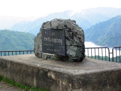 六十里越峠の雄大な田子倉湖を望む、見晴らしの良い地点にある、「　会越の窓開く、六十里越峠開通記念碑　」。